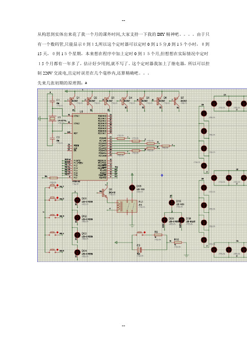DIY制作LED数码管定时器