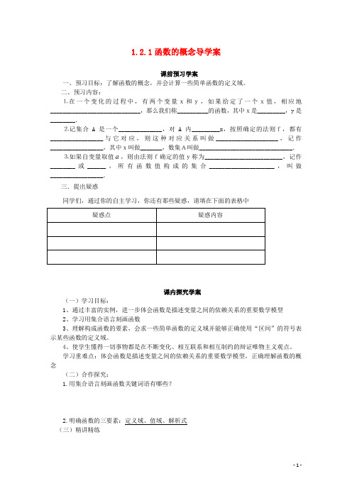 高中数学 1.2.1 函数的概念导学案 北师大版必修1