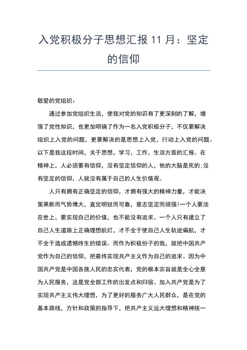 2019年最新大学生入党思想汇报7月：积极向党组织靠拢思想汇报文档【五篇】 (2)