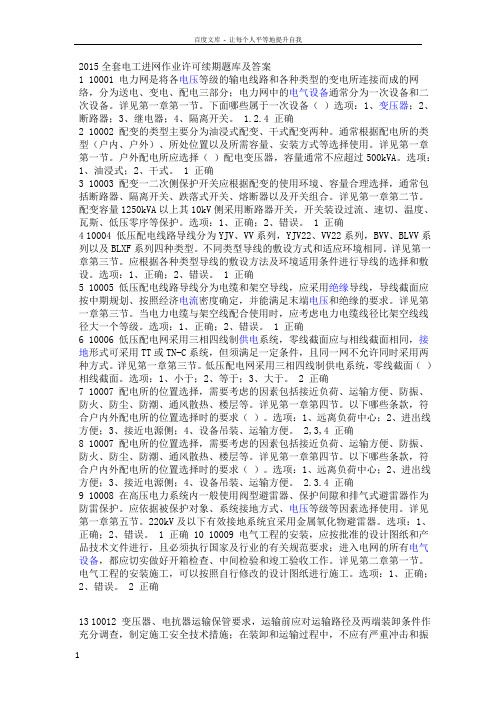 电工进网作业许可续期题库及答案
