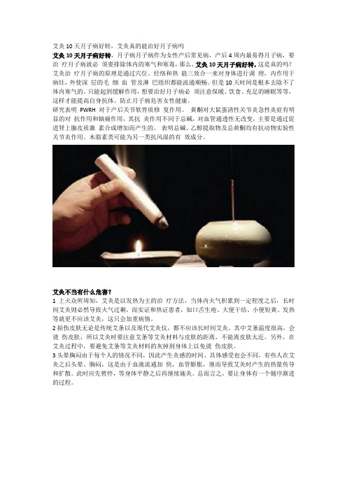 艾灸10天月子病好转,艾灸真的能治好月子病吗