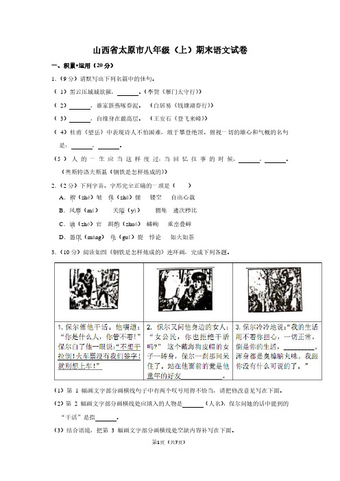 山西省太原市八年级(上)期末语文试卷 (2)
