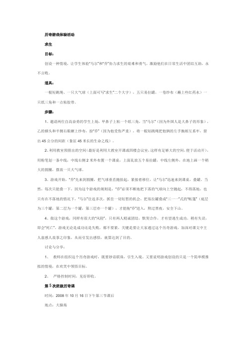 历奇游戏体验活动