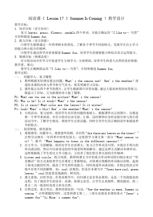 阅读课《 Lesson 17 》Summer Is Coming !教学设计 