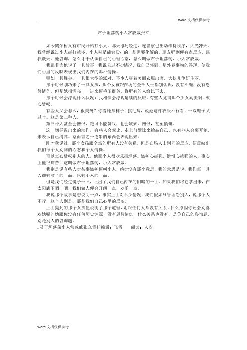 君子坦荡荡小人常戚戚张立