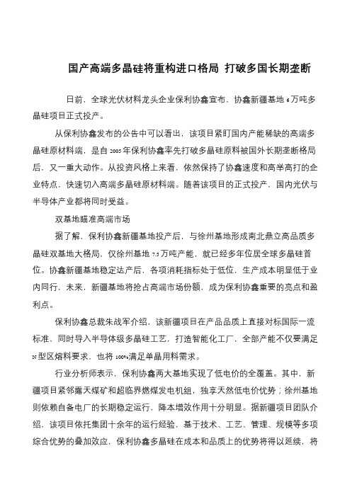 国产高端多晶硅将重构进口格局 打破多国长期垄断