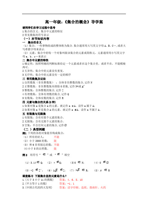 高一年级集合的概念及答案