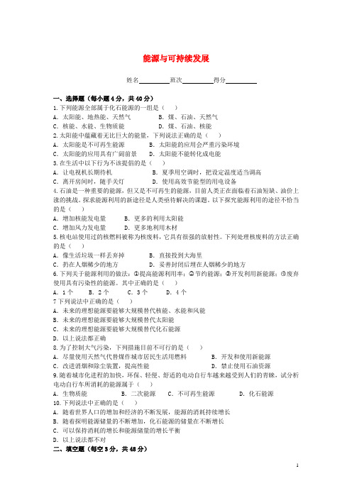 九年级物理全册 第22章 能源与可持续发展测试题 (新版)新人教版