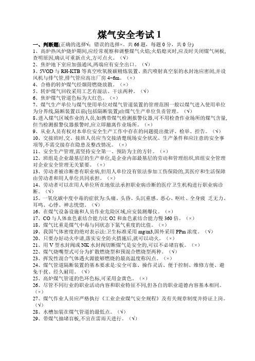 辽宁特种作业煤气考试