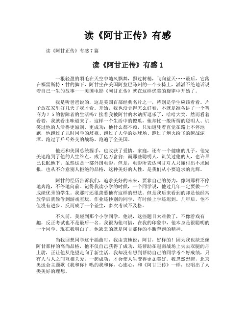 读《阿甘正传》有感