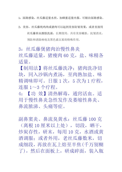 丝瓜藤、气管炎