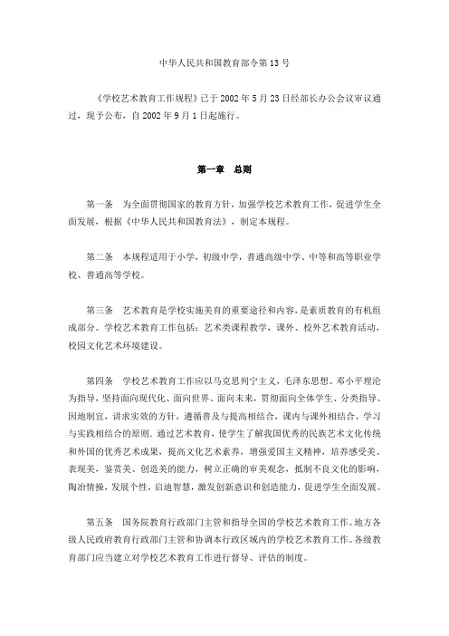 学校艺术教育工作规程