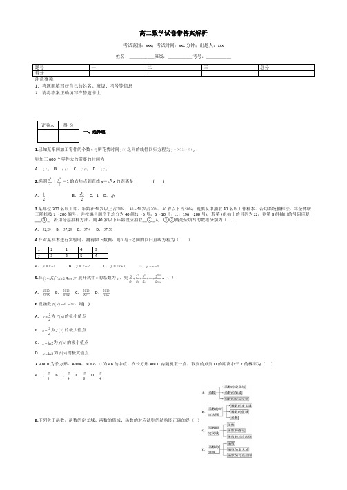 高二数学试卷带答案解析