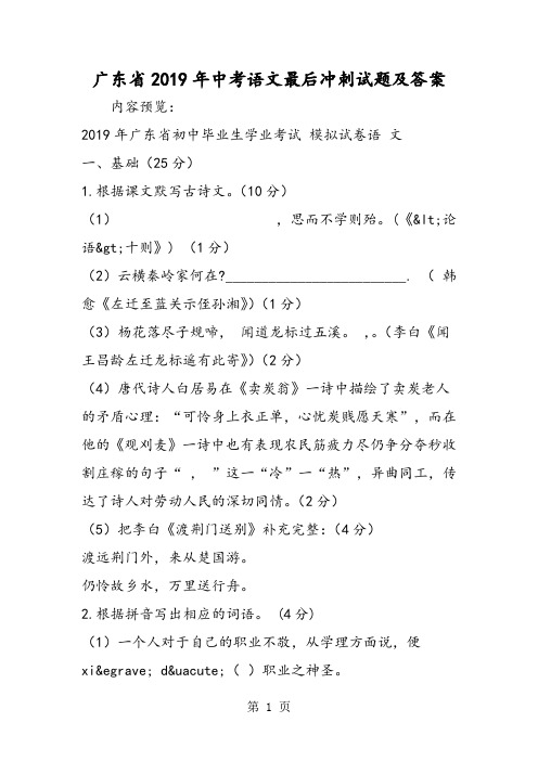 广东省中考语文最后冲刺试题及答案