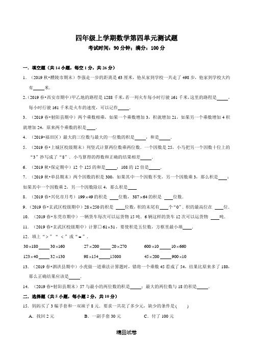 人教版数学四年级上册《第四单元测试卷》(附答案)