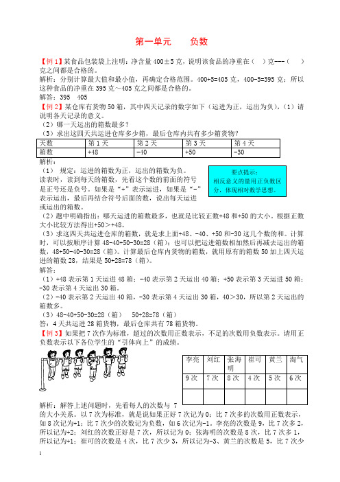 人教版六年级数学下-爬坡题(全册35页)