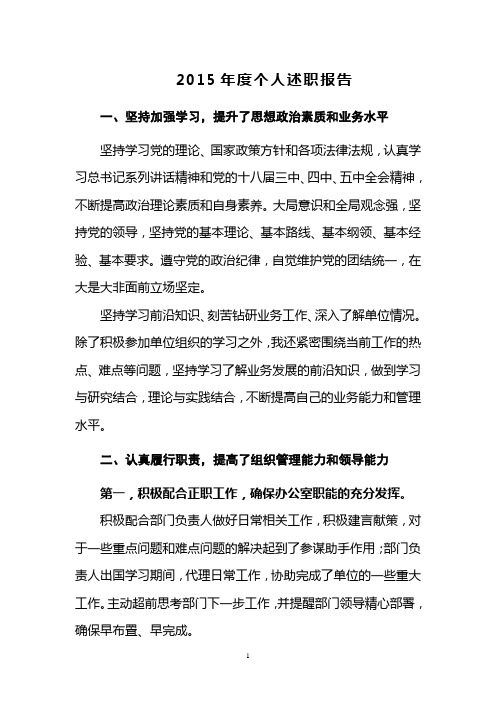 2015个人述职报告