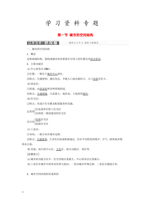 高中地理第二章城市的空间结构与城市化第一节城市的空间结构教学案中图版必修