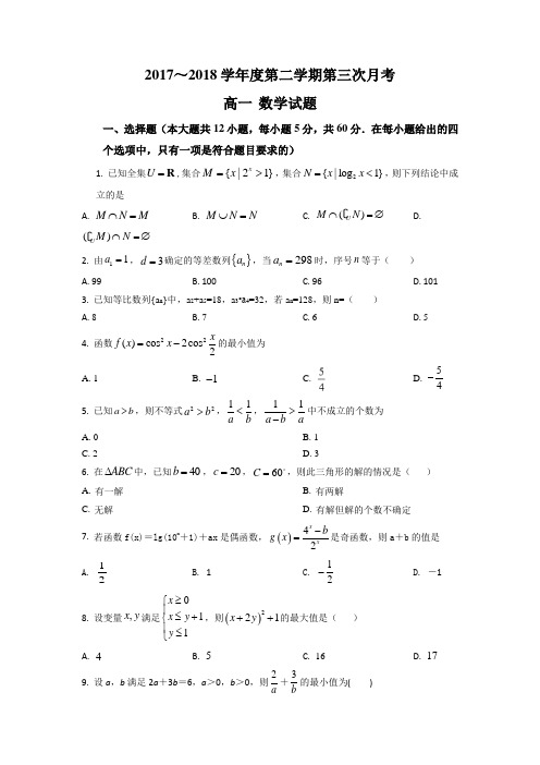 【全国百强校】贵州省遵义航天高级中学2017-2018学年高一下学期第三次月考数学试题(原卷版)