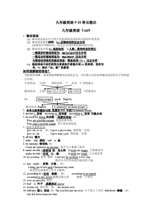 九年级英语9-10单元笔记