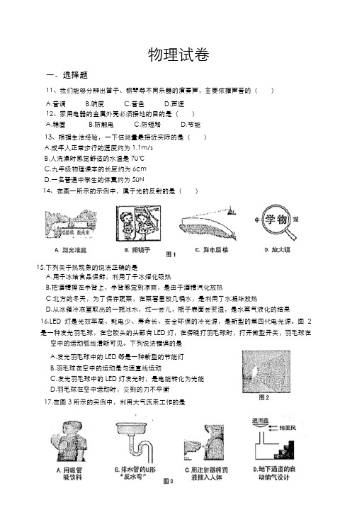 2018年山西中考物理二模模拟试卷