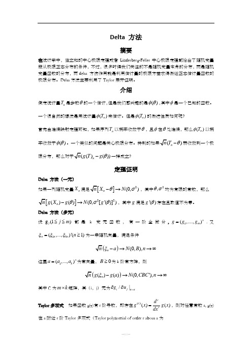Delta方法