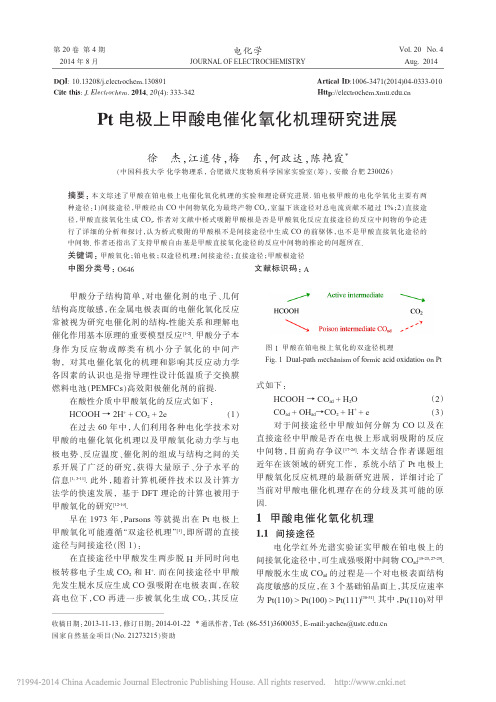 Pt电极上甲酸电催化氧化机理研究进展_徐杰