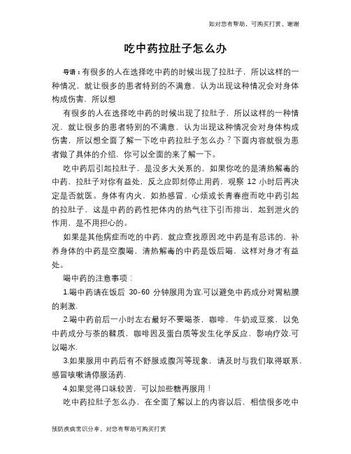 吃中药拉肚子怎么办