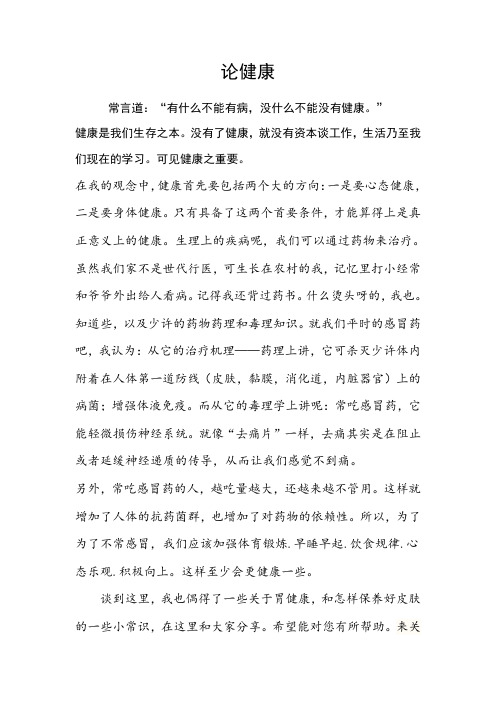 运动医学与健康论文1