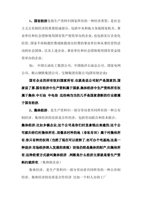 3基本经济制度知识讲解