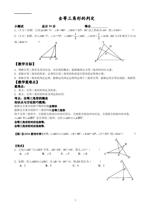 全等三角形的判定学案