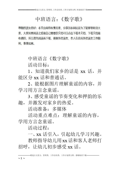 中班语言：《数字歌》