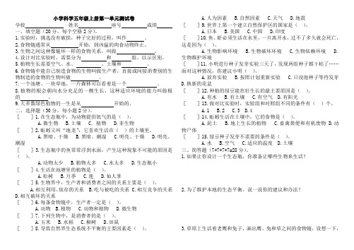 小学科学五年级上册第一单元测试卷