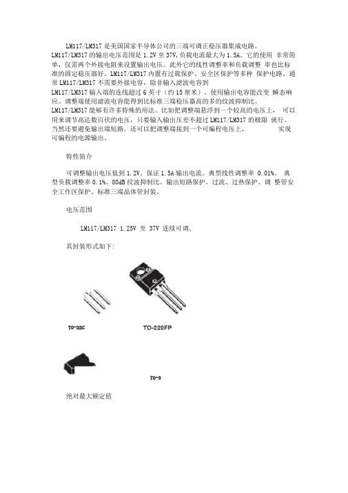 LM317中文资料详解及应用