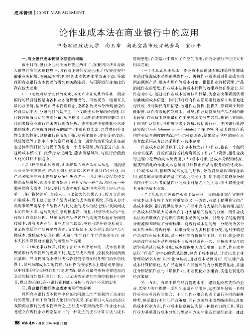 论作业成本法在商业银行中的应用