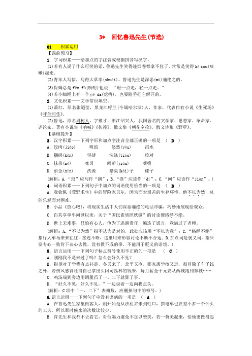 部编版七年级语文下册第一单元3回忆鲁迅先生(节选)习题