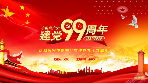 党的光辉照我心庆祝建党99周年解析课件PPT