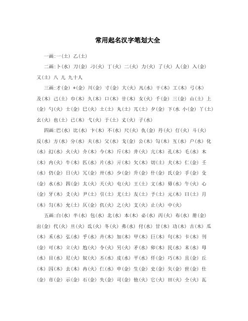 常用起名汉字笔划大全