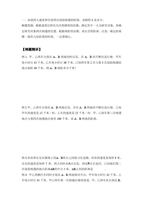 多次相遇问题