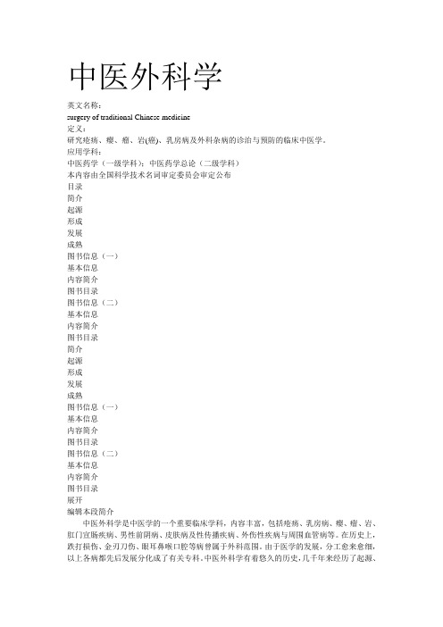 中医外科学