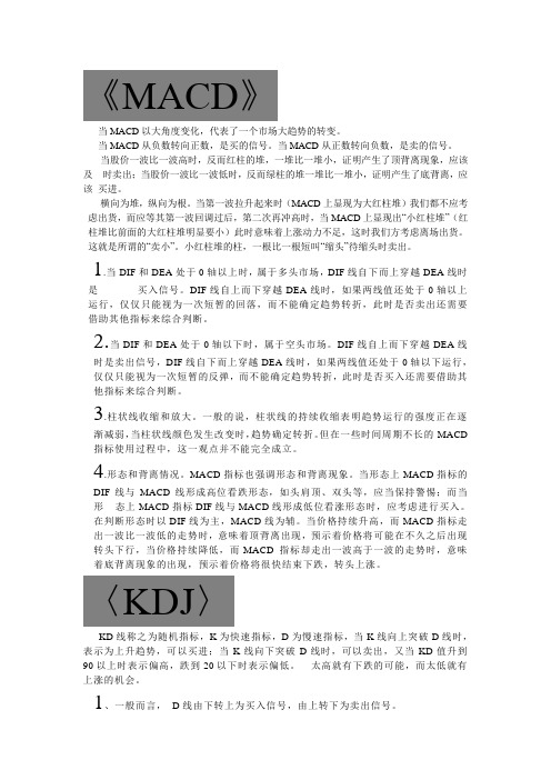 KDJ_MACD RSI_指标详解