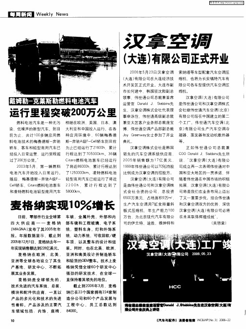 戴姆勒-克莱斯勒燃料电池汽车运行里程突破200万公里