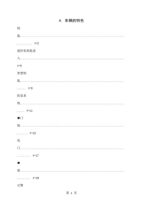 北京现代IX35用户手册第4章共136页