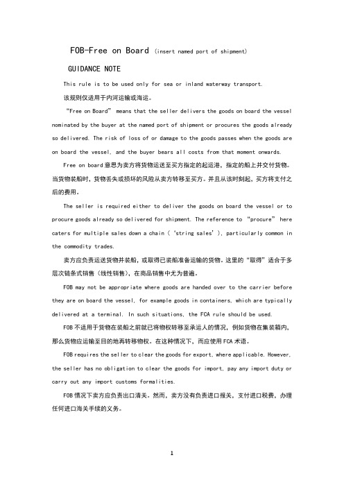 fob中英文对照(1)