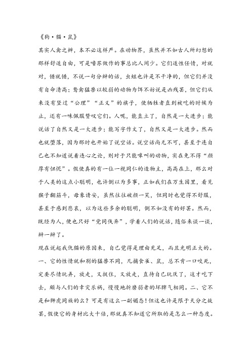 《狗·猫·鼠》阅读练习及答案