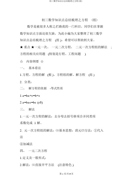 初三数学知识点总结梳理之方程(组)