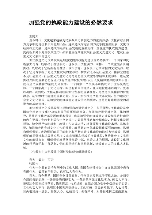 加强党的执政能力建设的必然要求