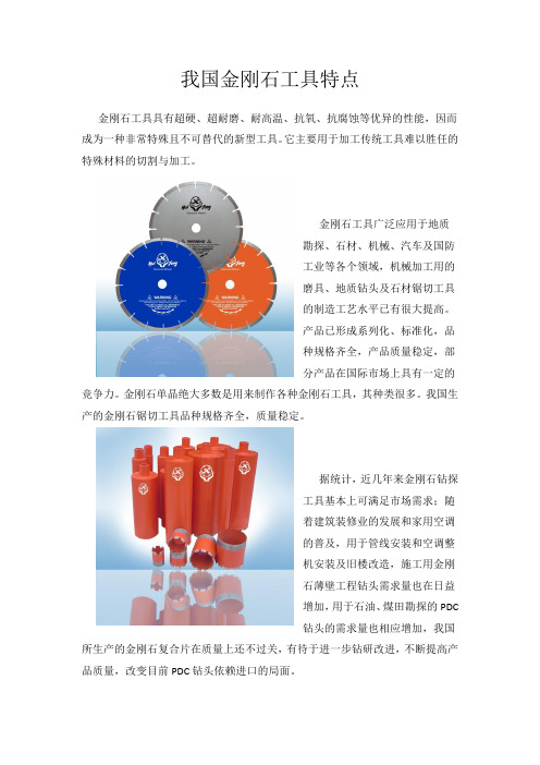 金刚石工具特点