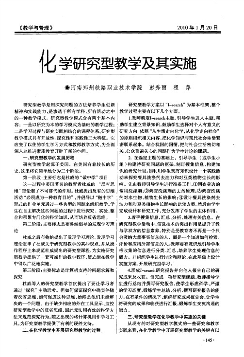 化学研究型教学及其实施