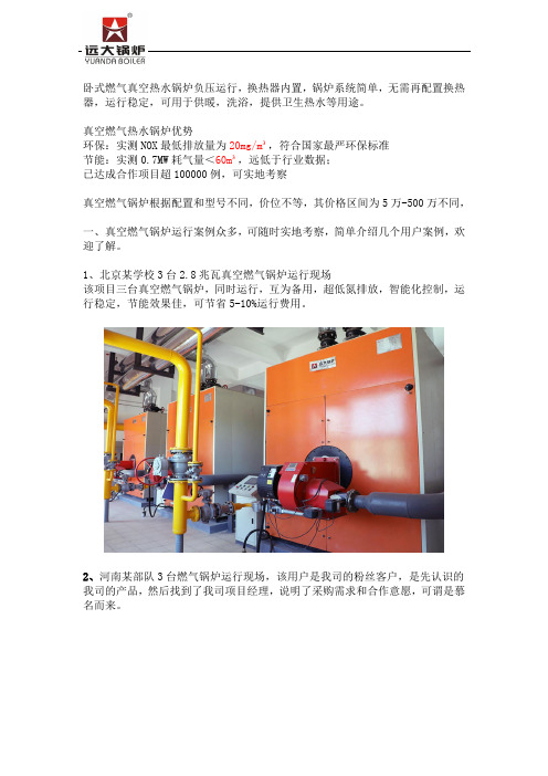 2吨1.4MW卧式燃气真空热水锅炉厂家价格及参数